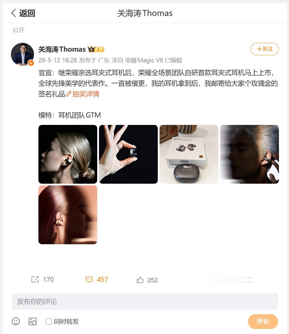 刚刚看到荣耀关总官宣：荣耀Earbuds耳夹式耳机Pro，即将上市，具体价格暂时