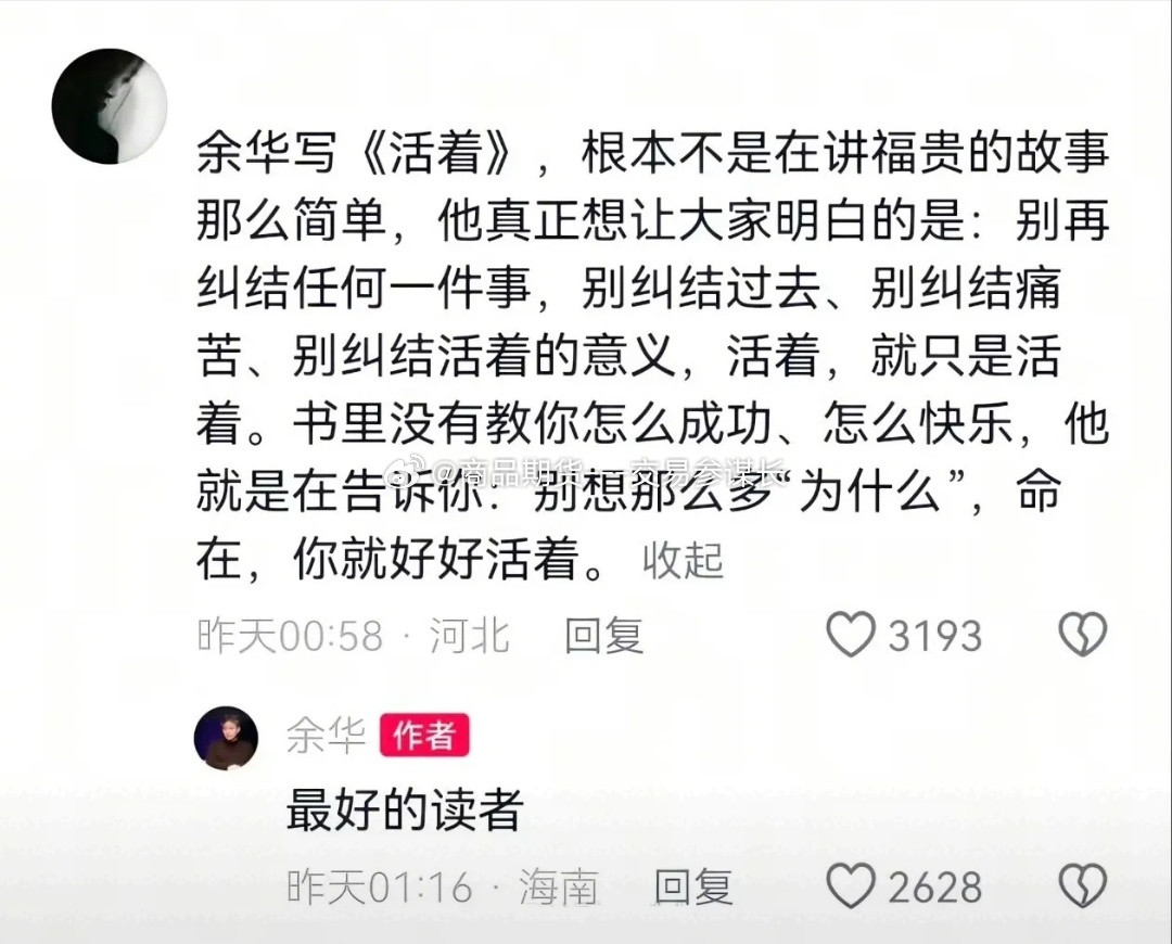 余华： 终于有人懂了。 ​​​