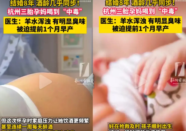 杭州孕妈“小花”（化名）结婚8年，酒龄同步达8年，孕前每日饮用半斤白酒，此前两胎
