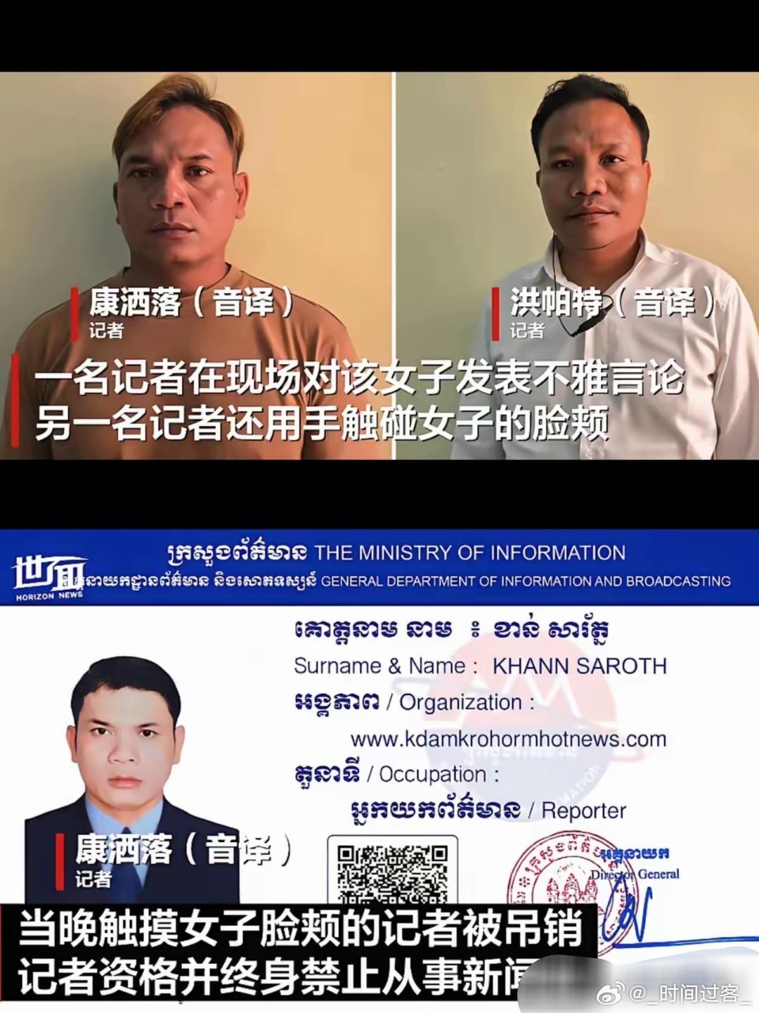 确认了！柬埔寨劫囚事件中的劫囚女子是越南籍。而劫囚女子被抓捕时，有两名记者冒犯了