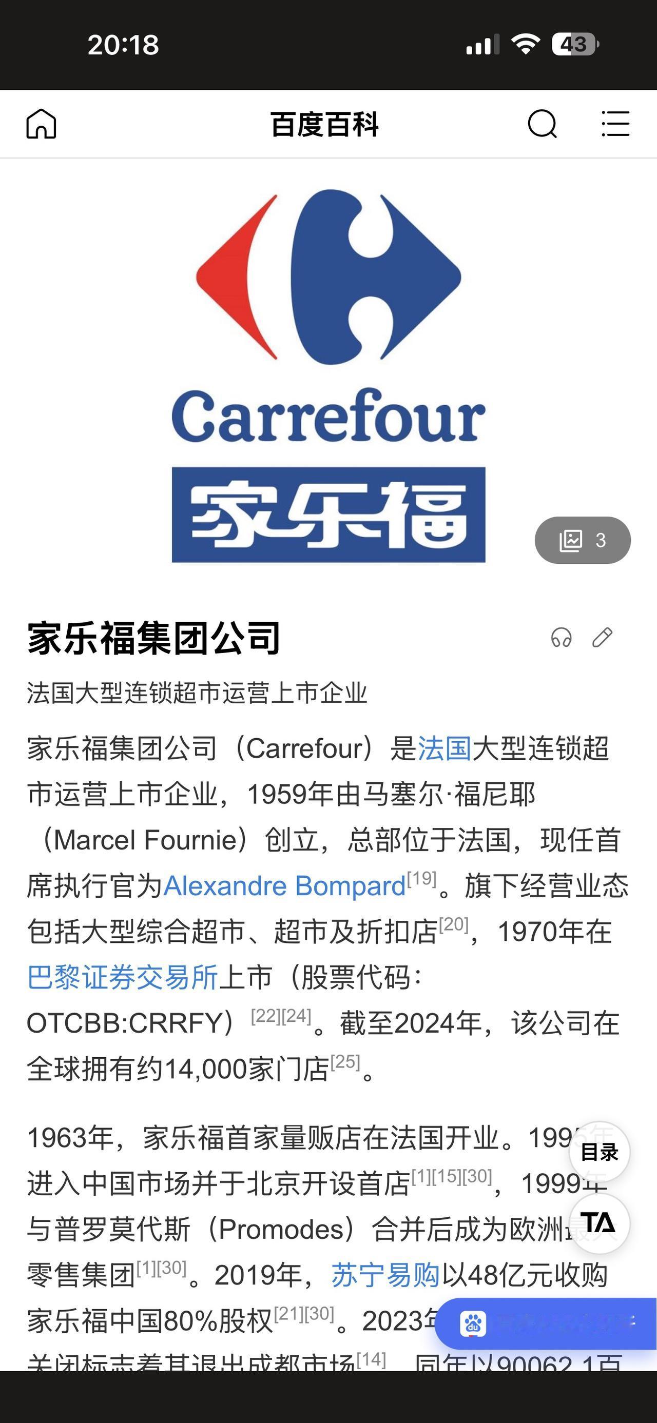 今天朋友说，家乐福于2024年开始逐步退出中国。2025年彻底退出中国市场。我当