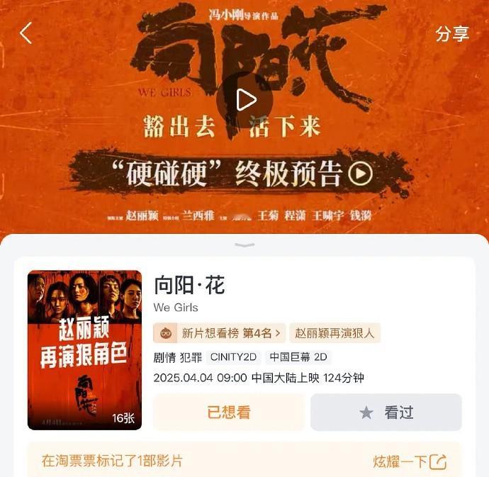 电影《向阳花》预售海报上的是’赵丽颖再演’，而不是采用’冯小刚导演新作’这个宣传