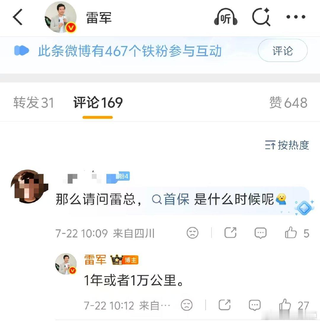 【雷军回应小米澎程首保时间】小米澎程1年或1万公里首保7月22日，发文：小米