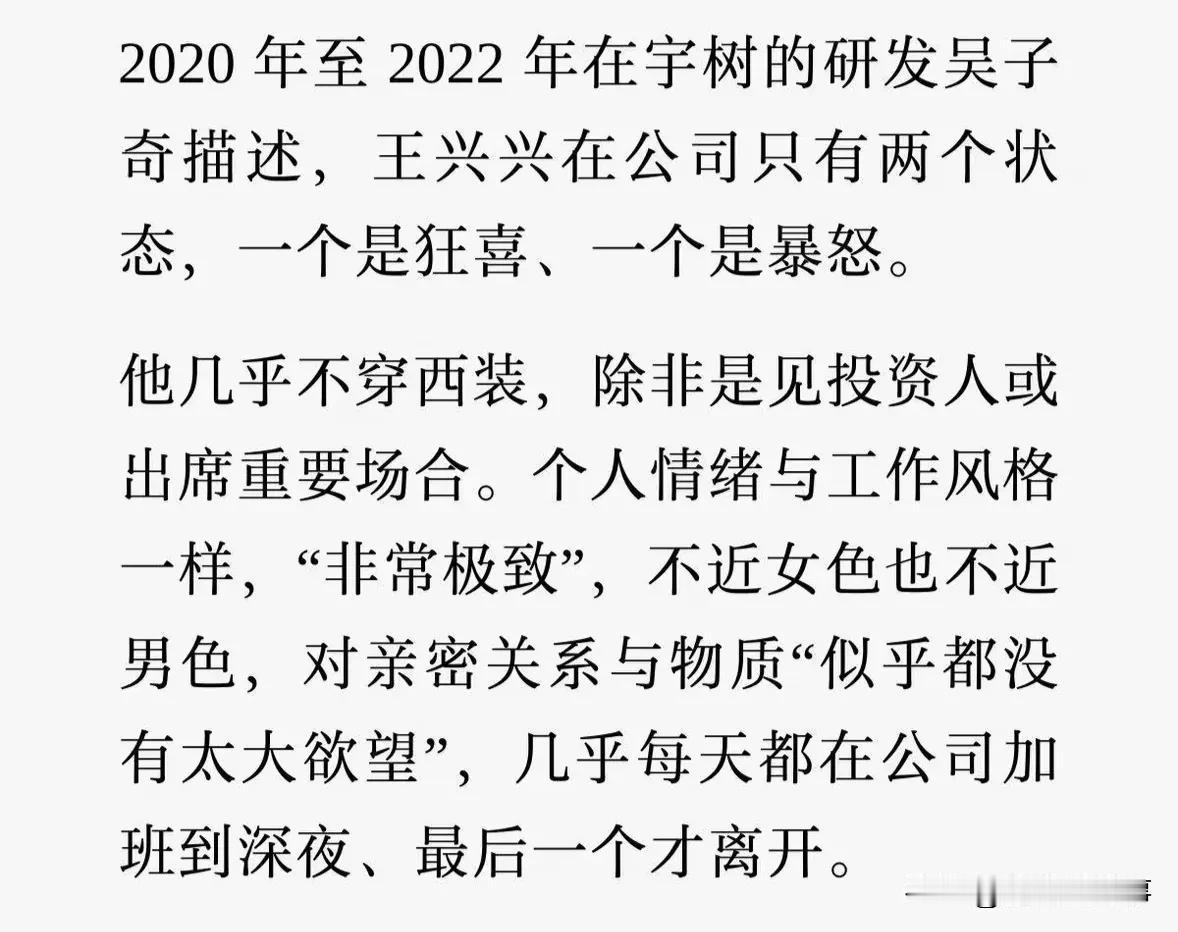 王兴兴是个技术男，也是个工作狂，据说他在公司就是两种状态，不是狂喜，就是暴怒。