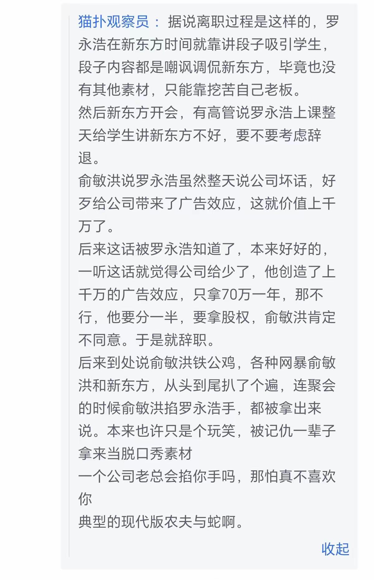 一直不明白，为什么罗永浩经常去怼他的前东家俞敏洪呢？看了下面的图片解释，感