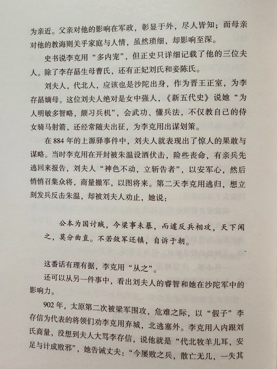 按李克用的基因检测结果来复盘上源驿事变
