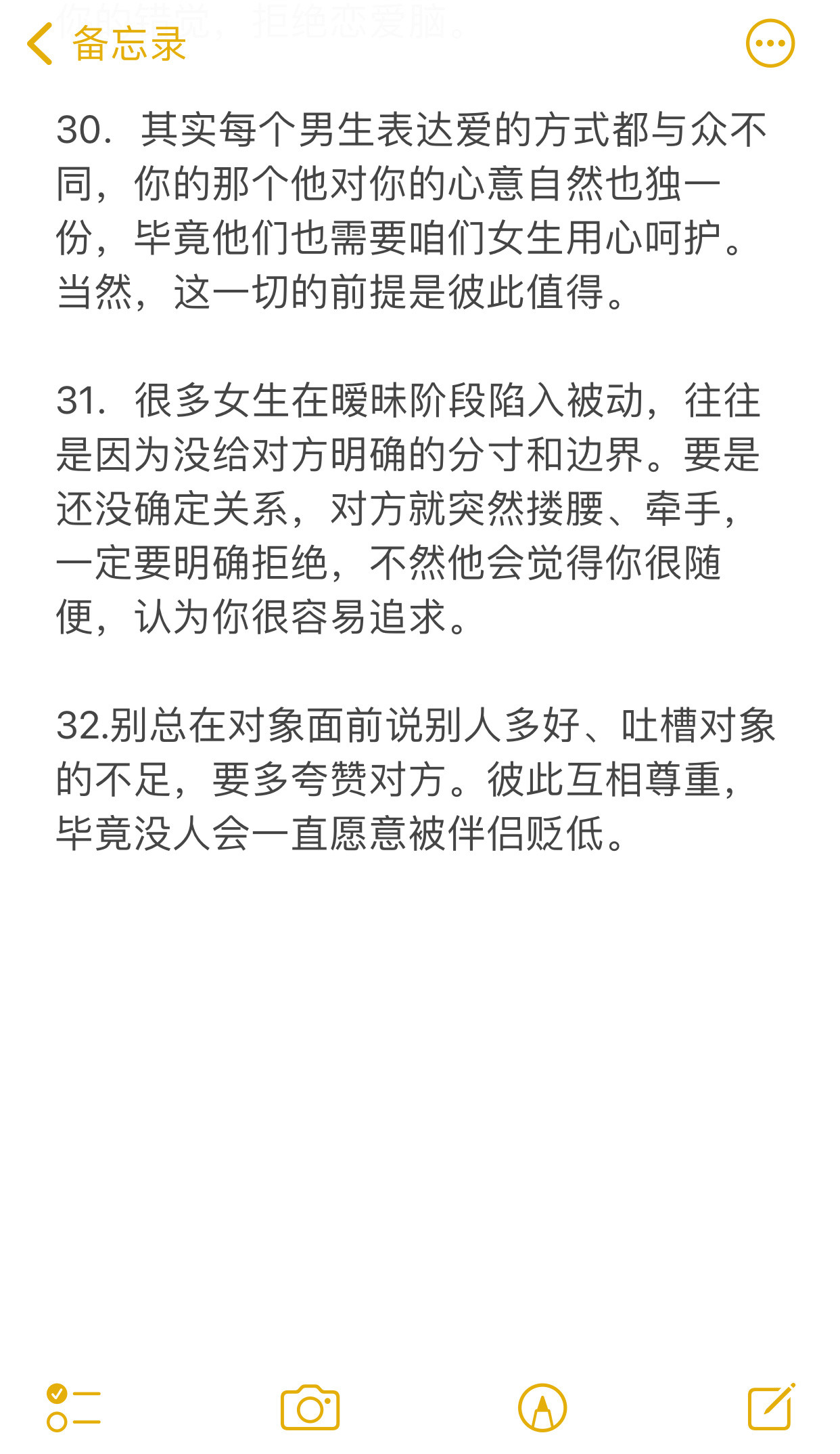 给女生暧昧期相处的忠告