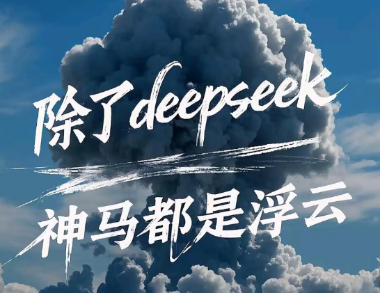 别吹了，除了openai和deepseek，没有任何可以号称现象级的AI核弹产品