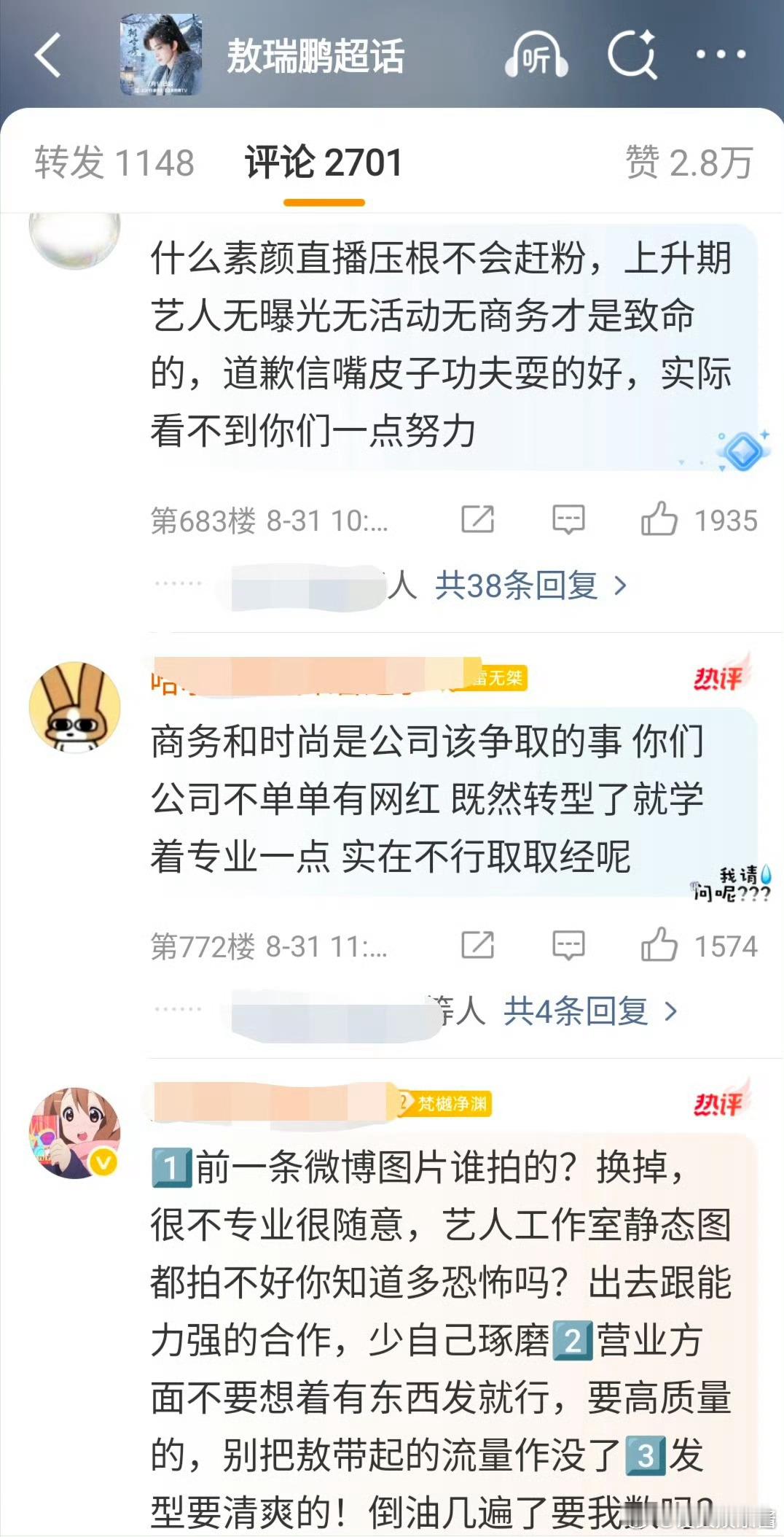 敖瑞鹏行程图出来后，被粉丝说商务时尚资源好差​​​