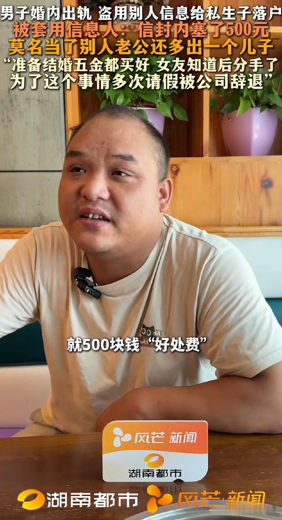 这个男人挺无辜的。他叫寇诗浩，因为借了一次身份证，成为一个陌生女人的丈夫，还有了