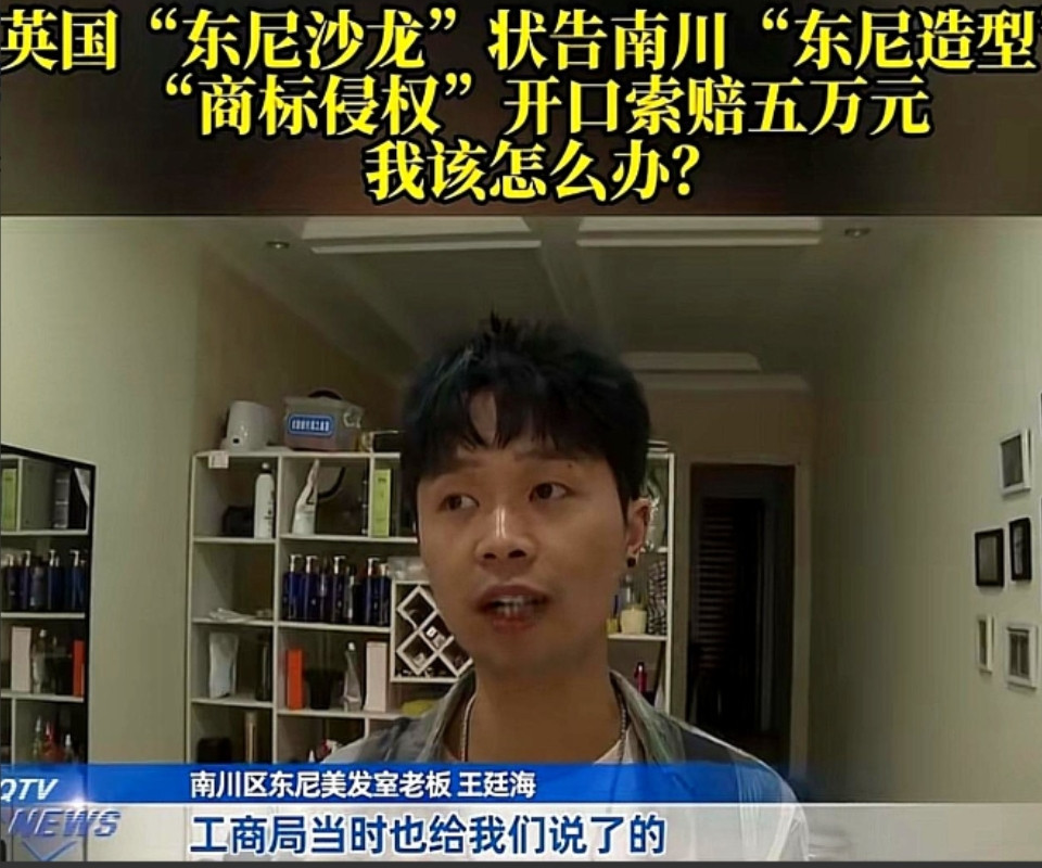“英国人讹到中国来了？”重庆一个男子开了7年理发店，突然被英国一家公司给起诉了！