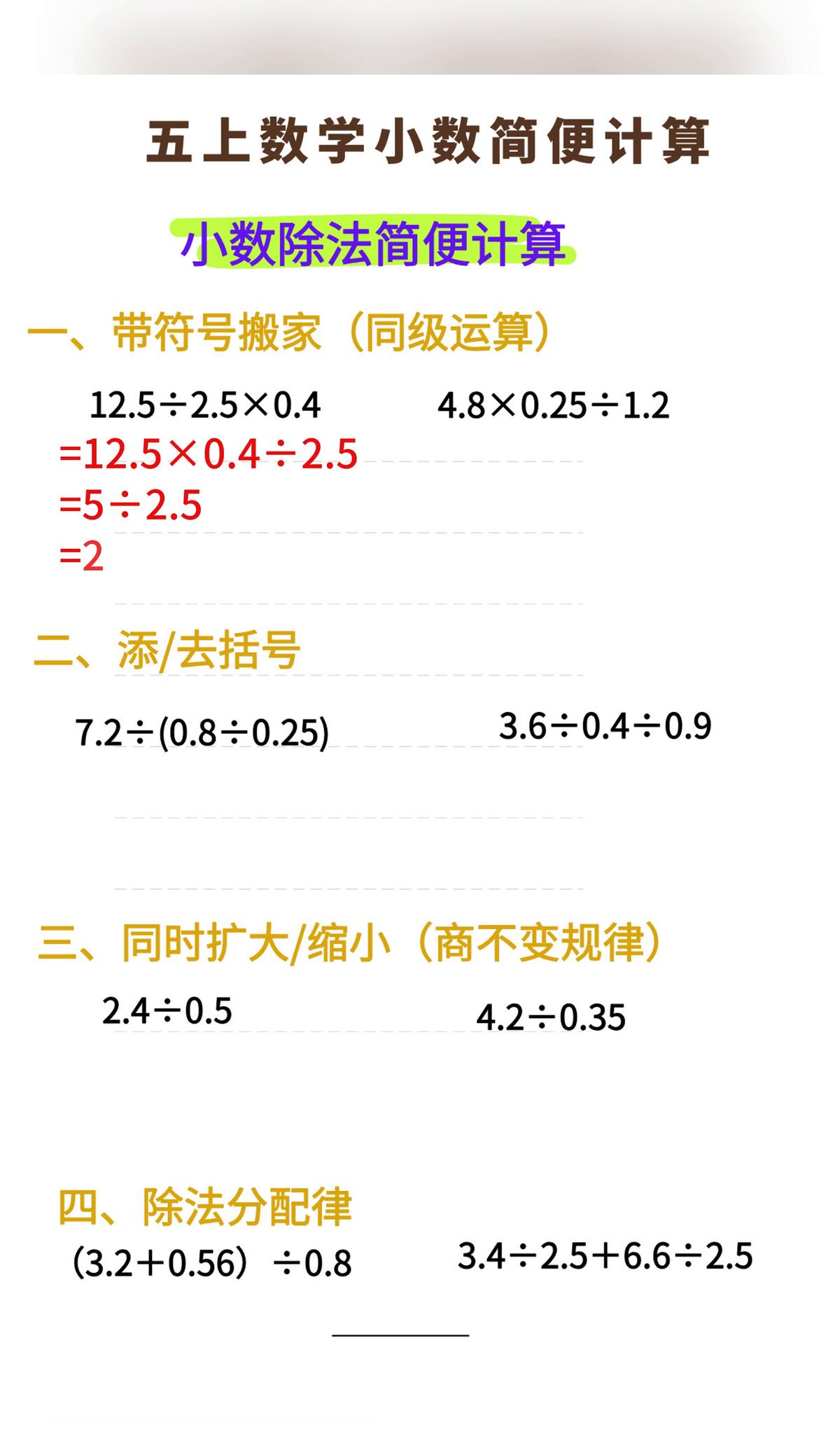 除法算到崩溃？一个数字一变，答案全乱。小学老师王莉把黑板擦一拍：被除数和