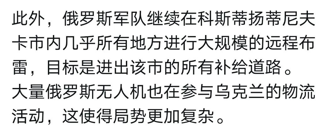 康斯坦丁诺夫卡，俄乌双方双战激烈。俄军在康城南侧取得进展。城东，俄军收获非常微小