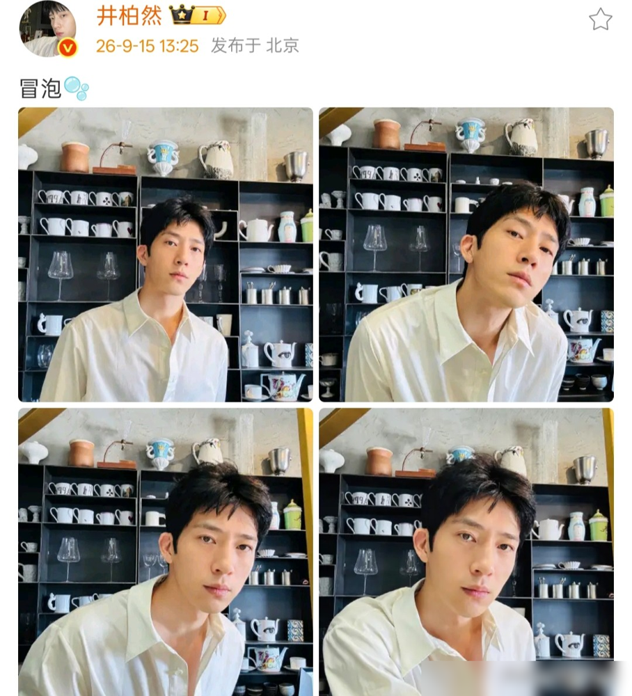 井柏然晒个豪宅，网友全在看他身后那面墙。整墙的杯子，码得跟展柜似的，没一个歪的。再看他人，白T恤，清