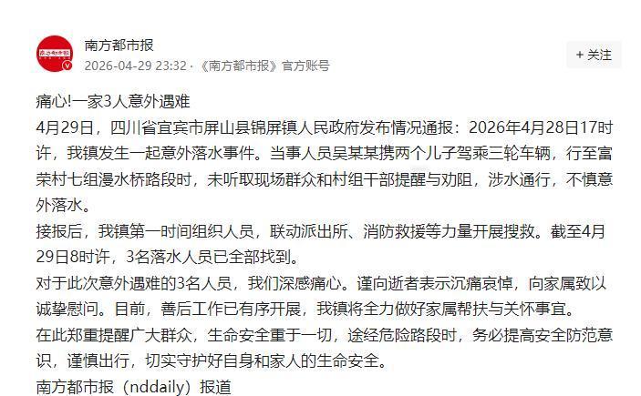 痛心！4月28日，四川宜宾，失控落水的农用三轮车，开车的，是父亲，才41岁，知情