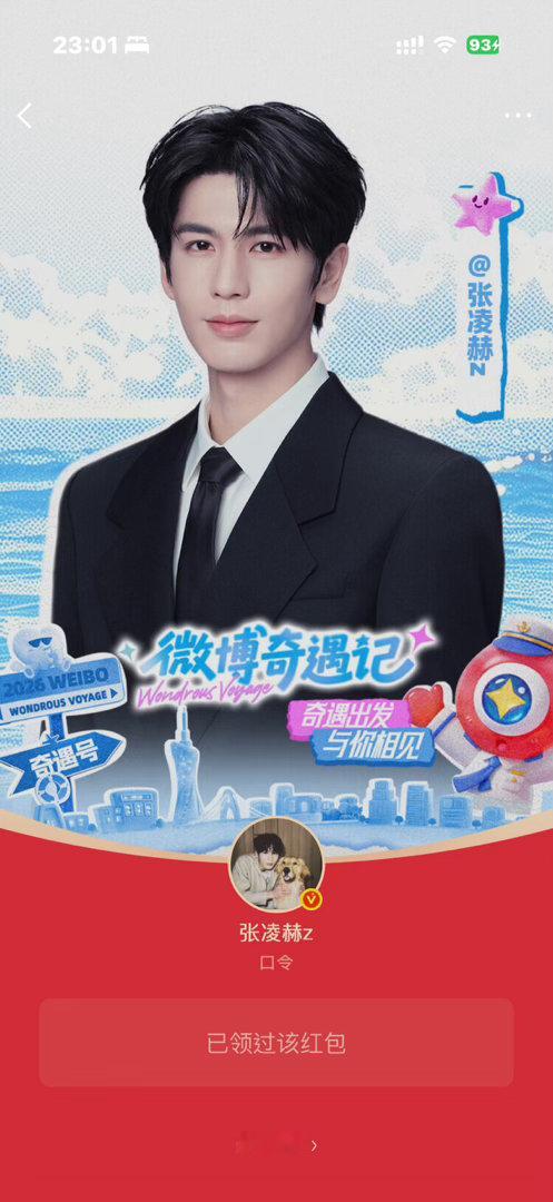呜呜呜自担的🧧我都没拿到了好吧！