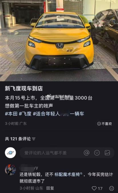 飞度限量版到店了~~~您不捧个场啊？？