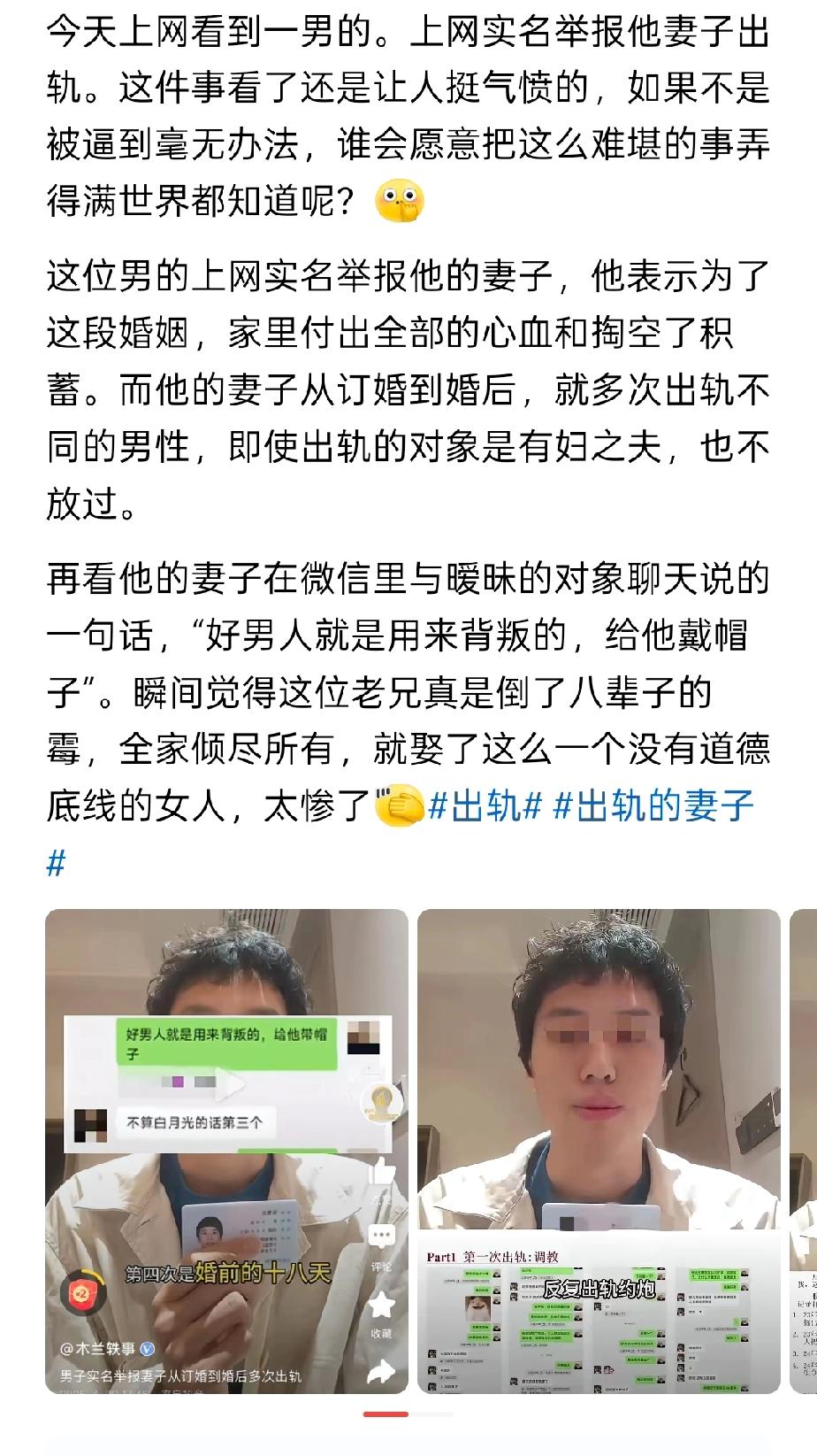 “好男人就是用来背叛的,给他戴帽子”!任谁看到这话不生气?面对妻子多次出轨,