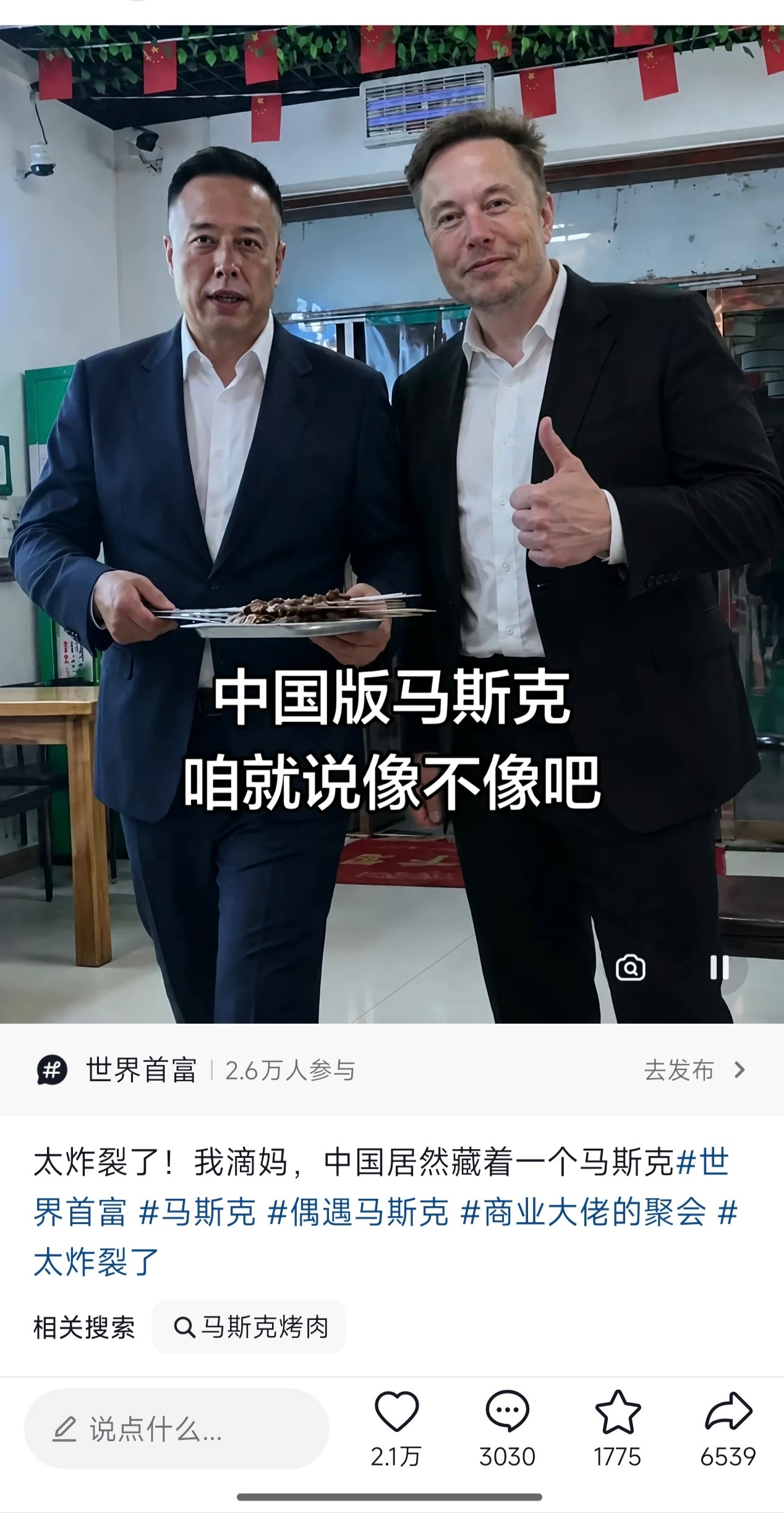 #马斯克怀疑自己有中国血统#一、核心由来：一句回应撞脸网友的幽默调侃起源时间：这句话最早出现在202