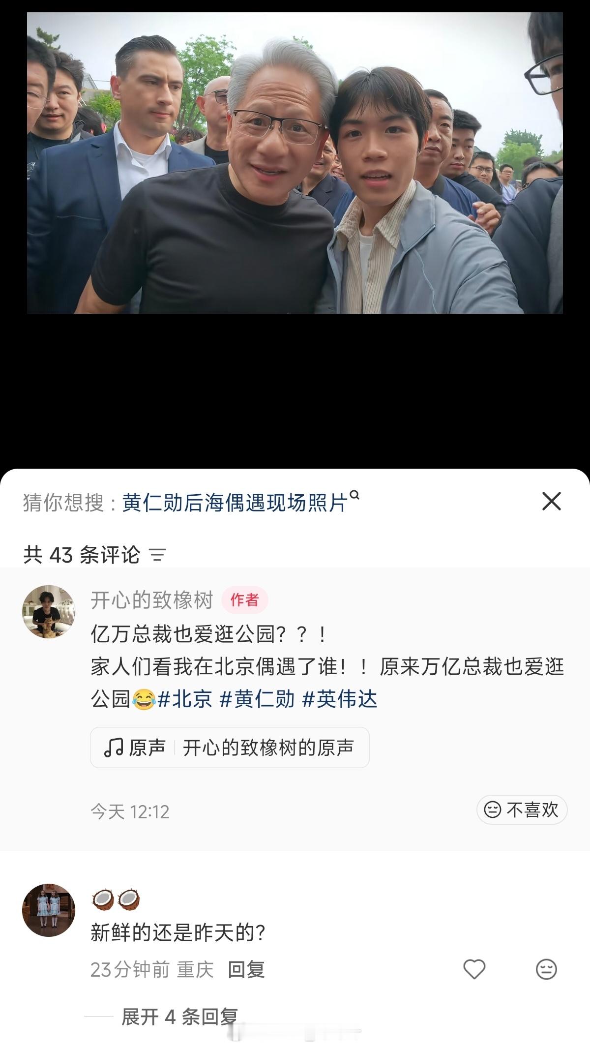 AAA显卡批发老黄没回去，依旧在逛公园……