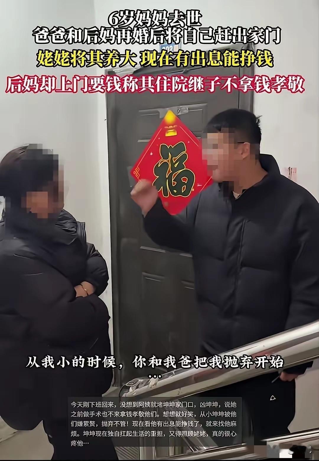 00后男子被继母堵在门口索要赡养费，一句“一分不给！”道尽二十年的辛酸。6岁丧母