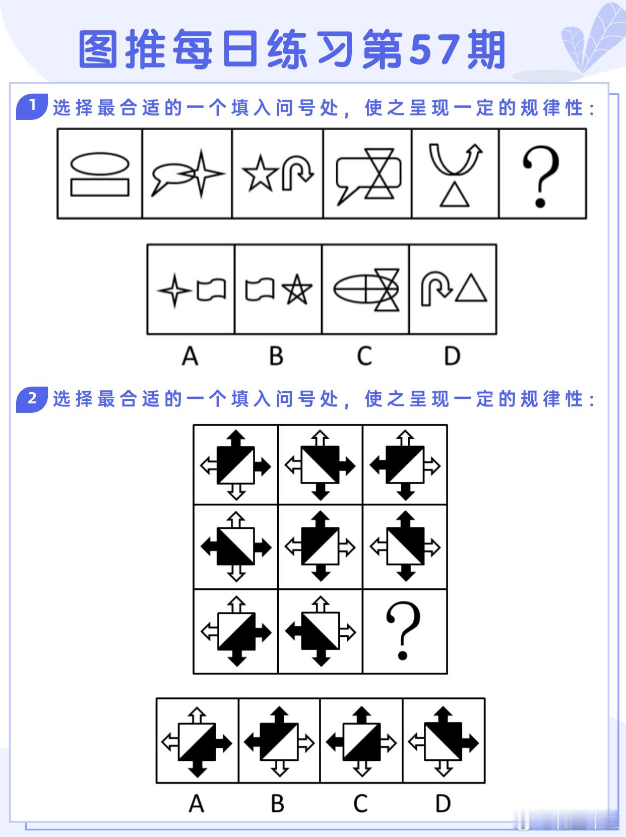 图推类比每日练习第57期图推难度：☆☆☆类比难度：☆☆☆决战公考省考事业单位​