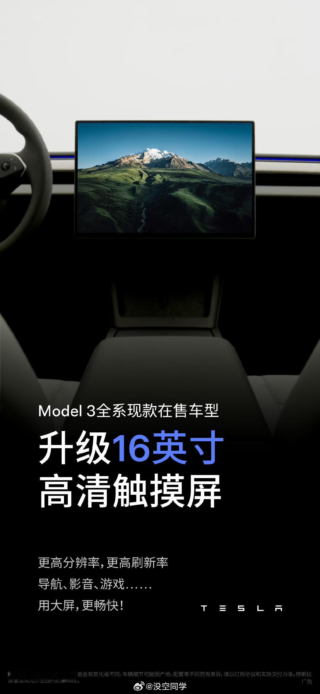 国庆第一天，特斯拉宣布Model3现款升级。①16英寸高清触摸屏②浅灰色内饰③支持外放电，最高220