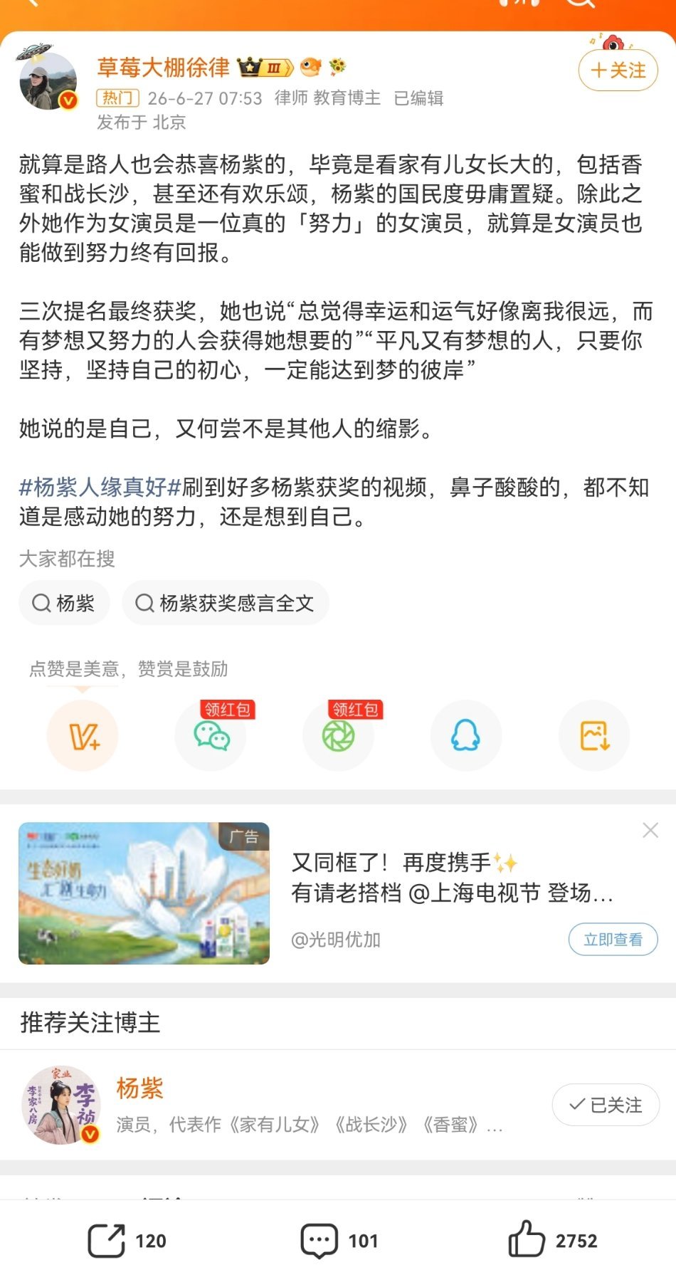 新老朋友们新老同事们合作伙伴们观众朋友们好多人啊大家都在不约而同的祝贺这位实力派