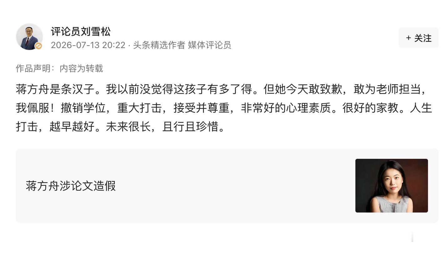 “蒋方舟是个汉子”by评论员刘雪松。蒋方舟现在走女权主义路线，才不愿意被这么夸