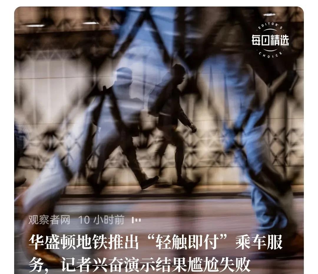 现在轮到美国“借鉴中国”了，现在美国华盛顿也开展“轻触即付费”，这不是NFC吗。