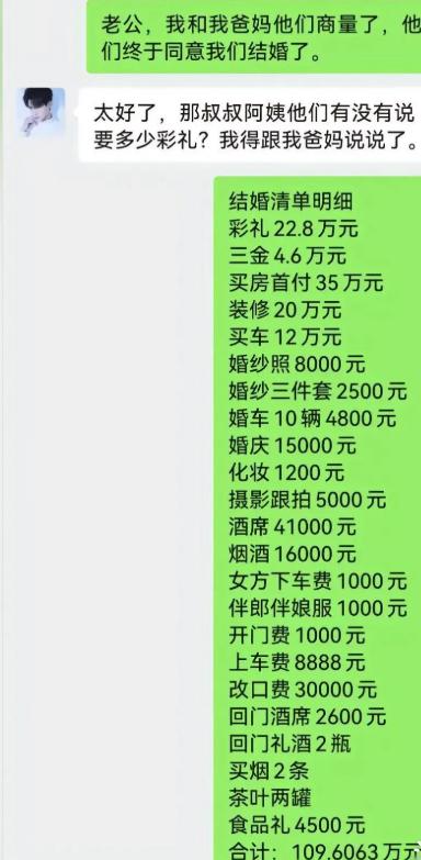 女生兴冲冲报喜，说爸妈终于同意俩人结婚。男生满心欢喜，赶紧问彩礼多少，准备跟家