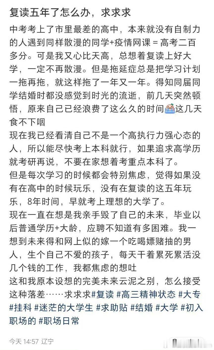 复读五年了，怎么办？