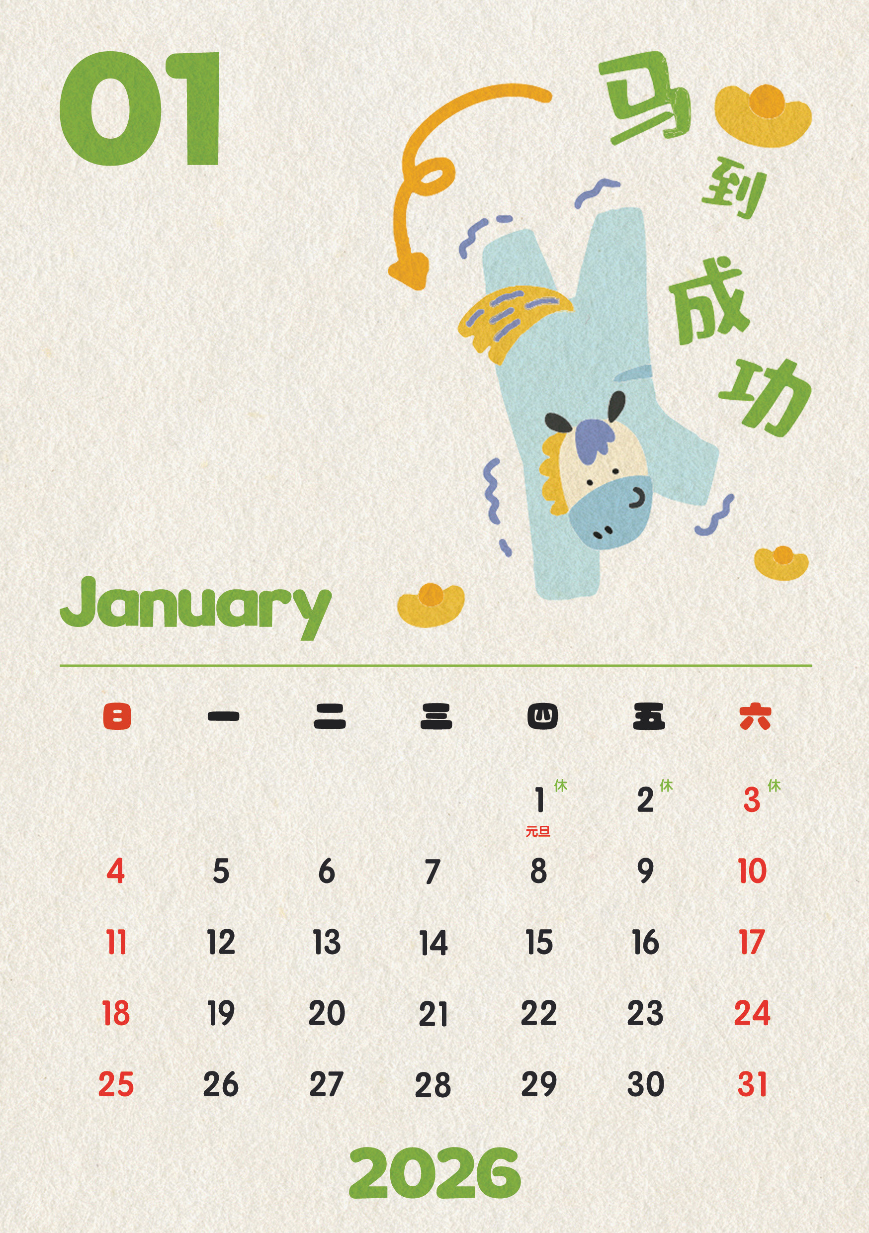 “2026文案，马年高清日历来啦📅”附2026文案集锦：1.👋🏻²⁵?
