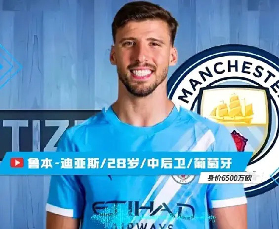 据TheAthletic名记DO消息，曼城已和葡萄牙中卫鲁本·迪亚斯就续约达成原则性协议。28岁的迪