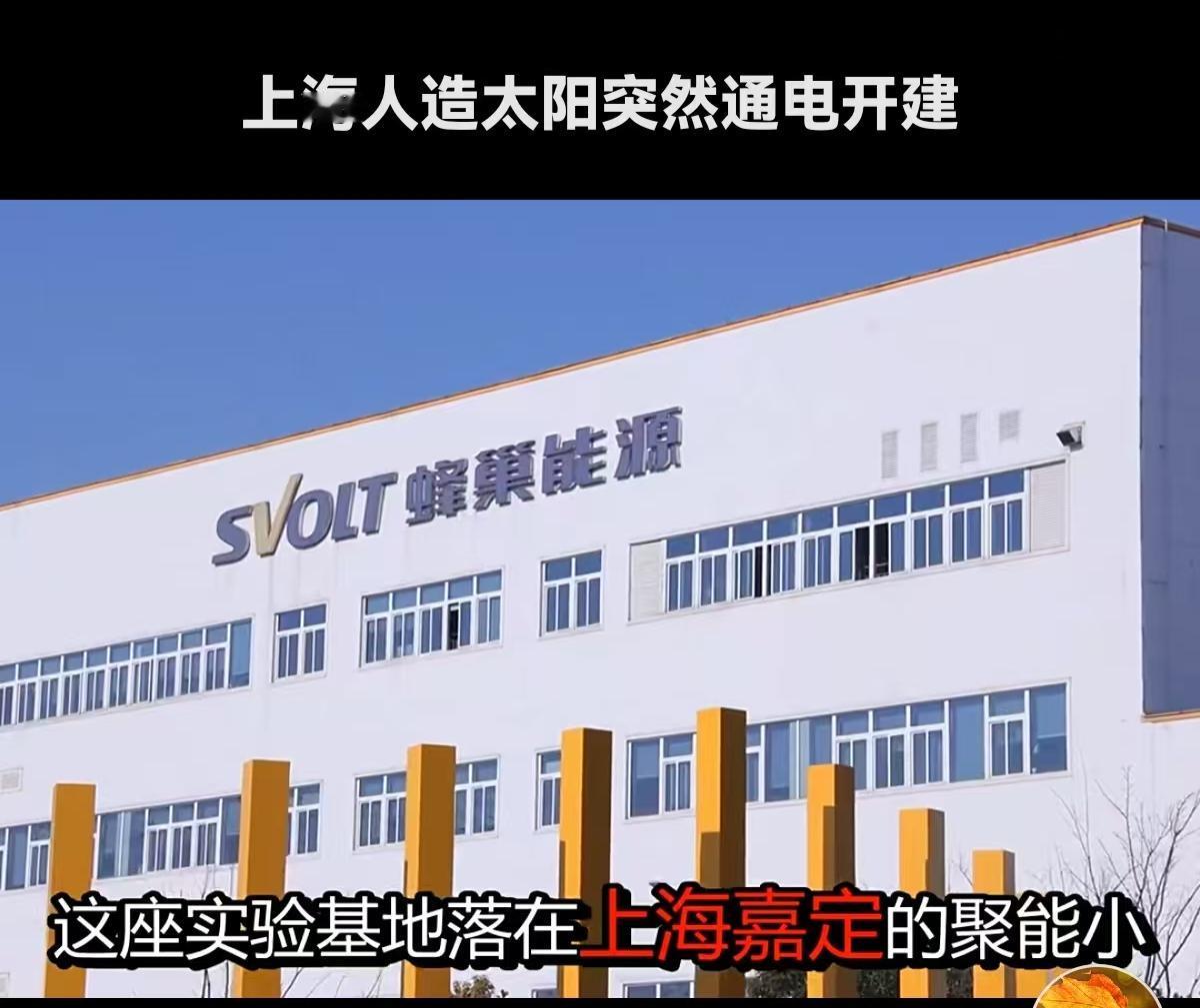 4月14日，上海嘉定区的这片土地上，一场悄无声息的能源革命按下了启动键。星环聚能