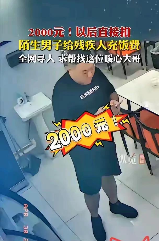 这位大哥火了！河北沧州，一位大哥吃完驴肉火烧付了2000元，老板以为是付错了，可