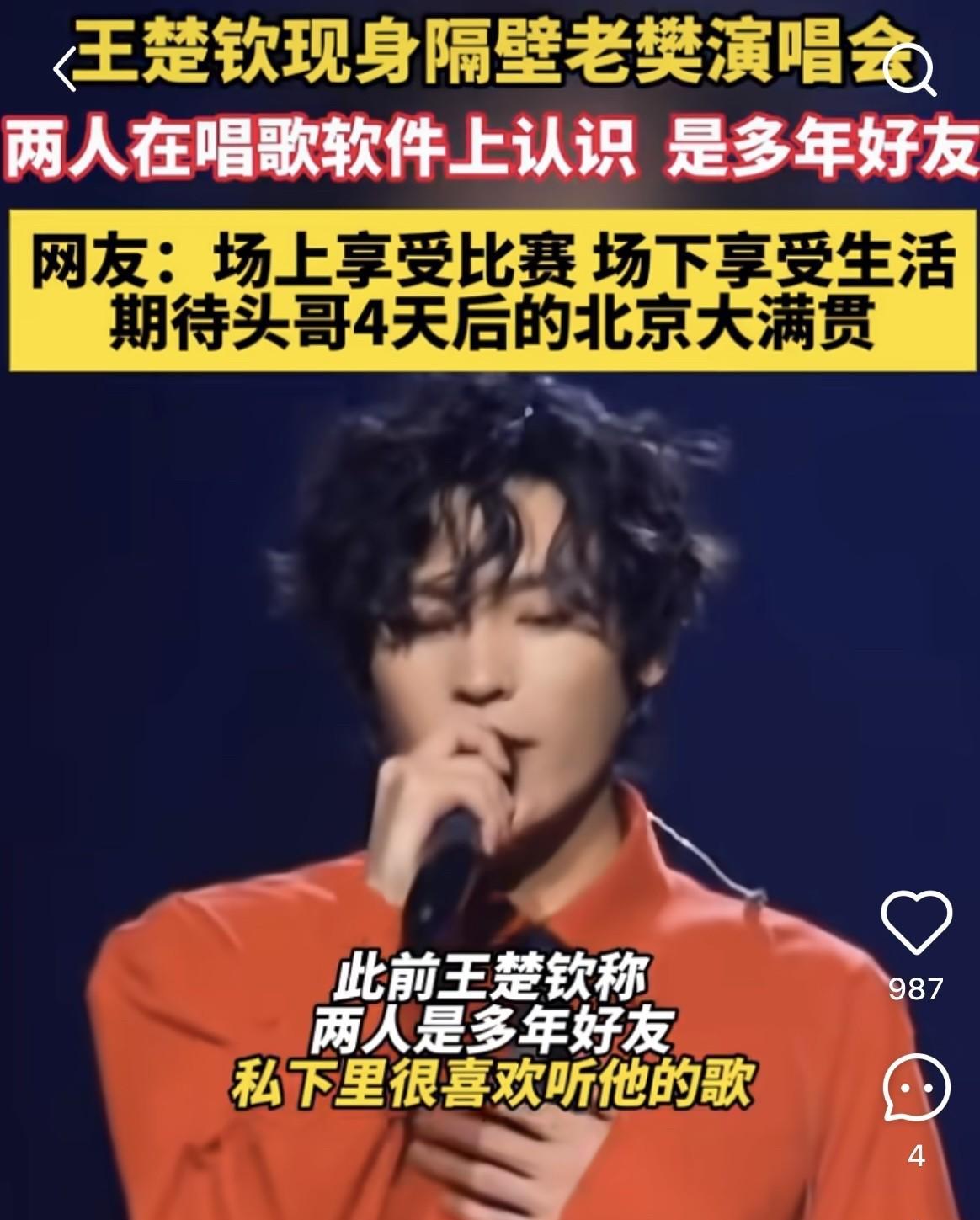 很多人好奇王楚钦为何会去看隔壁老樊（樊凯杰）的演唱会，答案很简单——他们是多年的