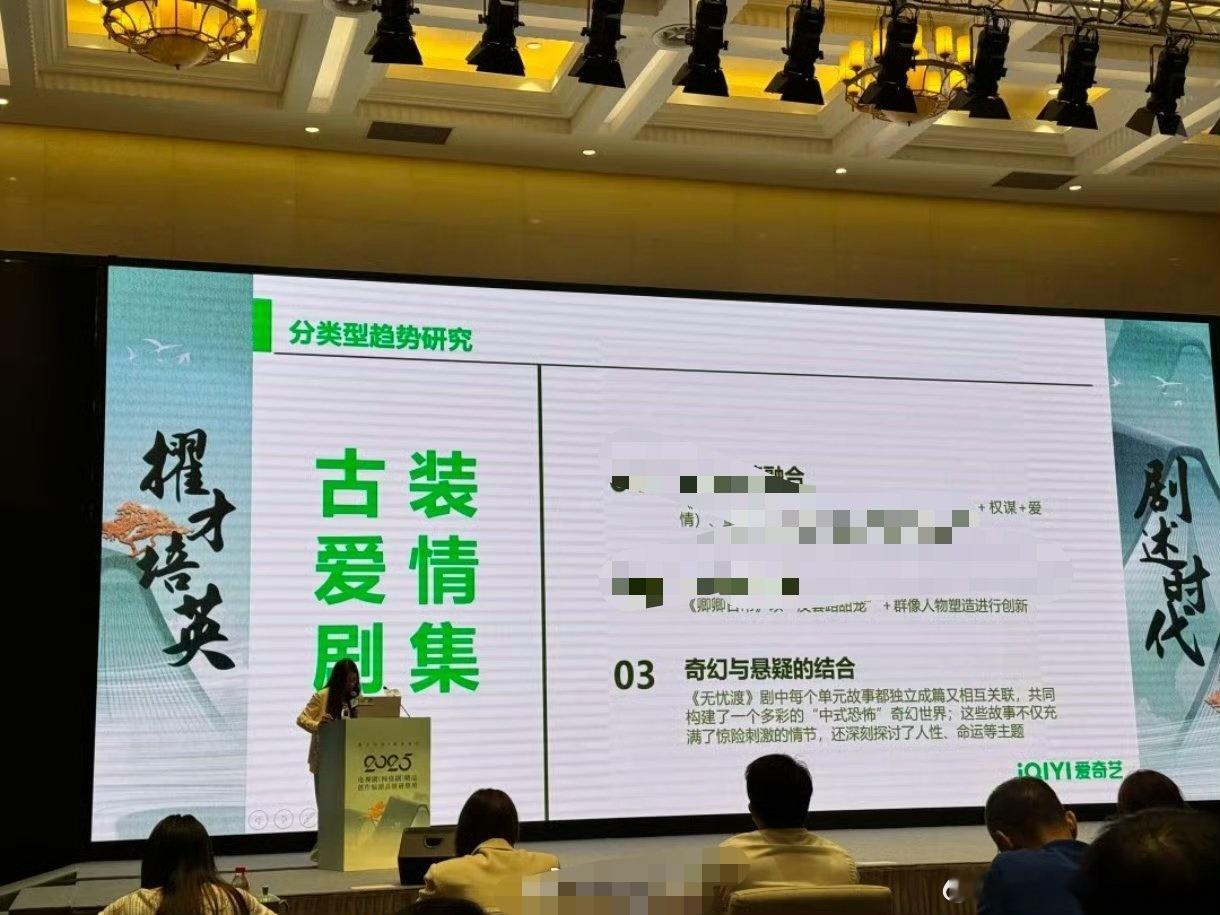 《无忧渡》这个优秀的娃，又被爱奇艺高管带去某专业论坛秀娃了[偷笑