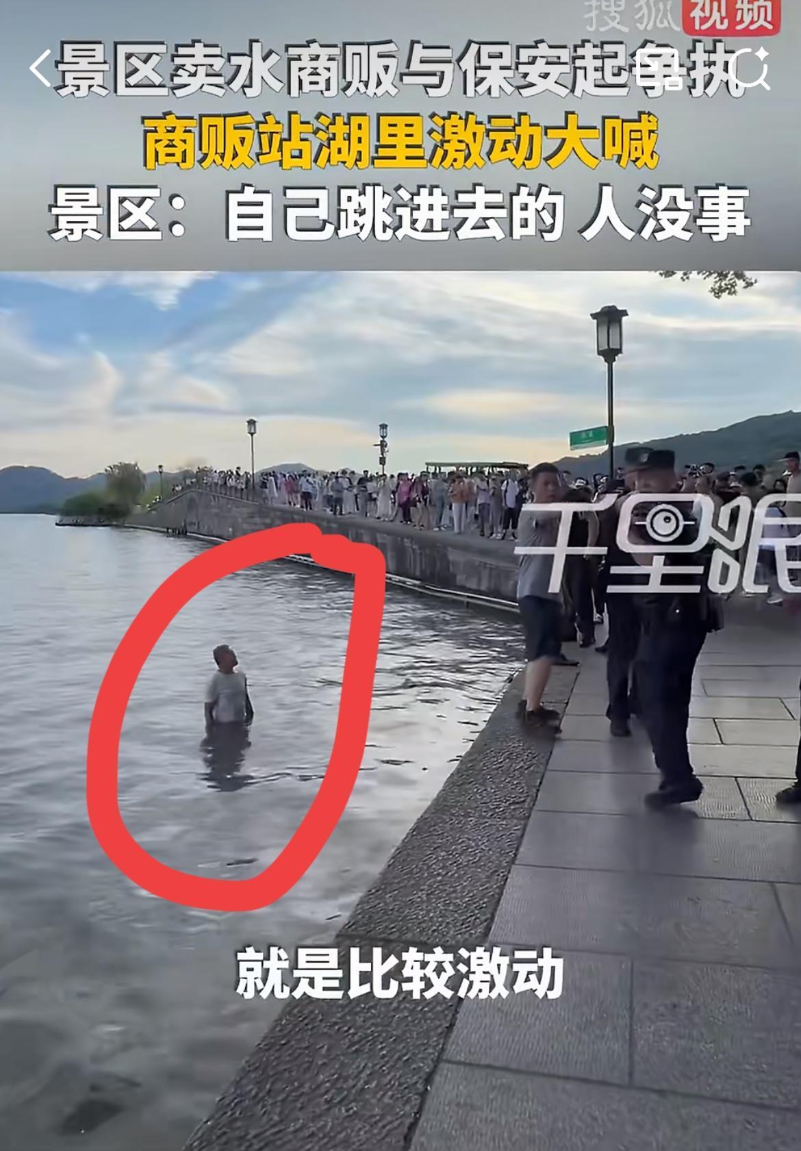 杭州西湖一商贩和保安发生冲突，跳到湖里面讨要说法。盛夏的西湖游人如织，这个商贩瞅