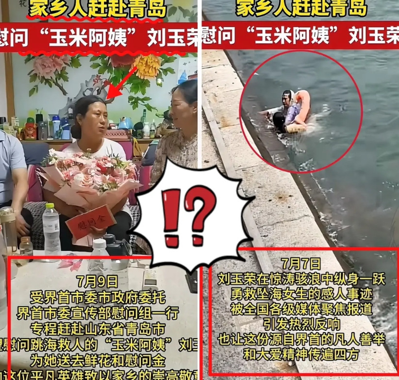 青岛救人的“玉米大姨”后续来了老家安徽界首市，宣传部来人了大姨婉拒500