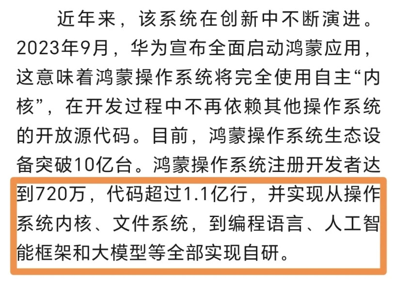 划重点！从操作系统内核、文件系统，到编程语言、人工智能框架和大模型等全部实现自研