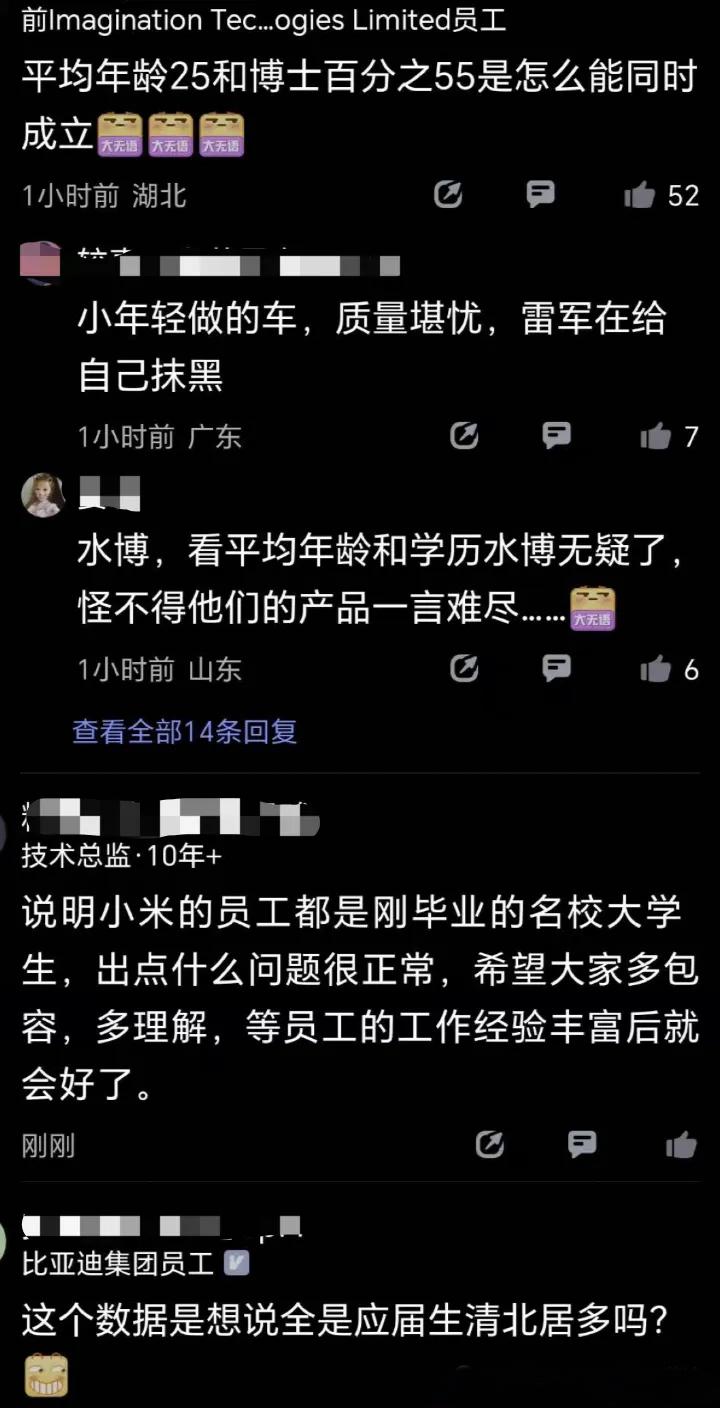 雷总在新车发布会上称，小米MiMo核心团队的平均年龄只有25岁，其中60