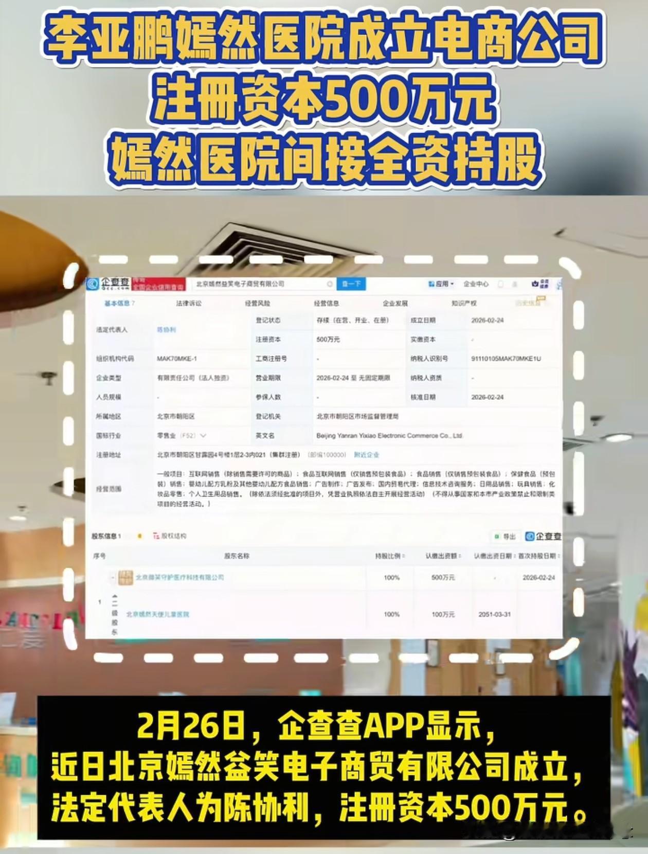 李亚鹏又在搞“投资”了，这次不是茶叶，也不是酒，而是电商公司，而且还和北京嫣