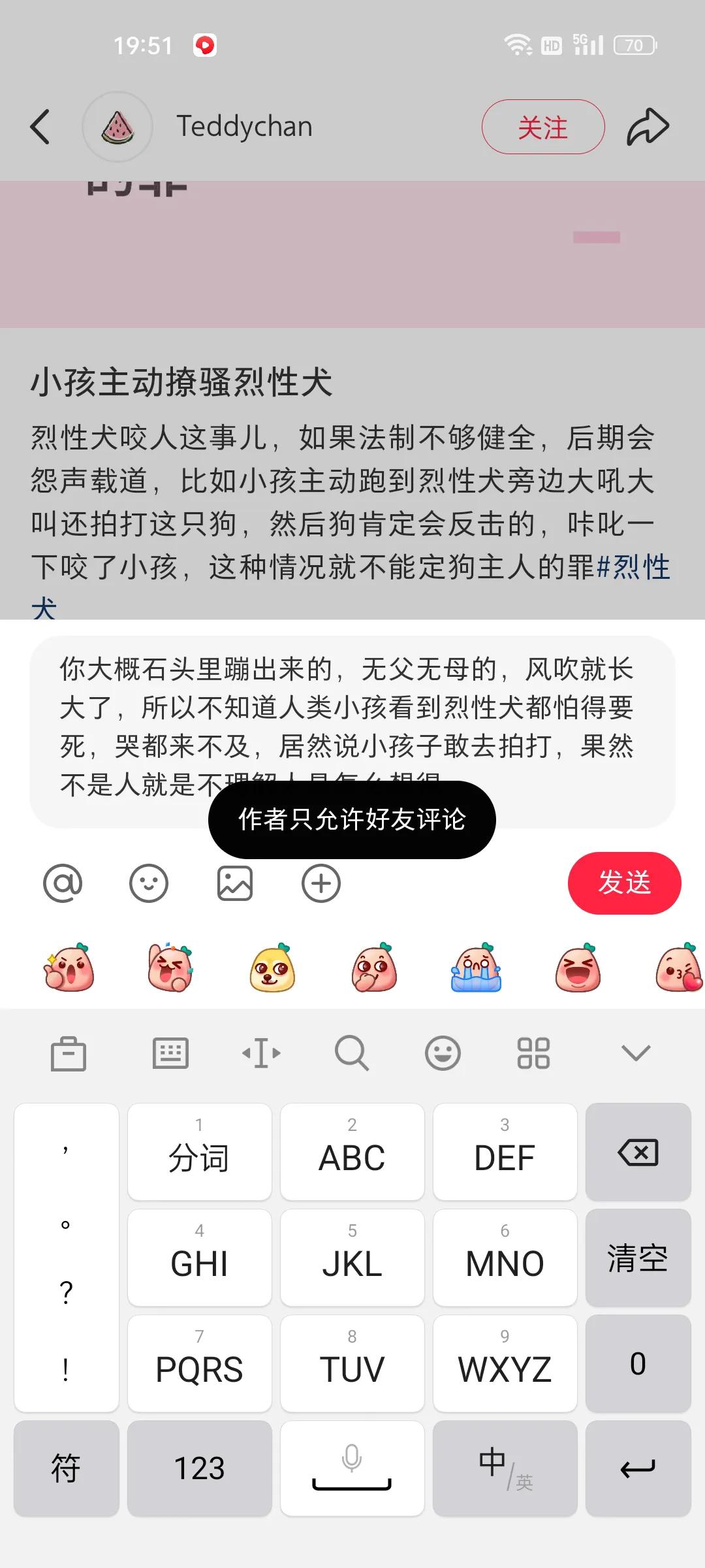 看到这段话真是太让人生气了，从来没觉得这么想骂人过，结果居然开了好友评论，原来它