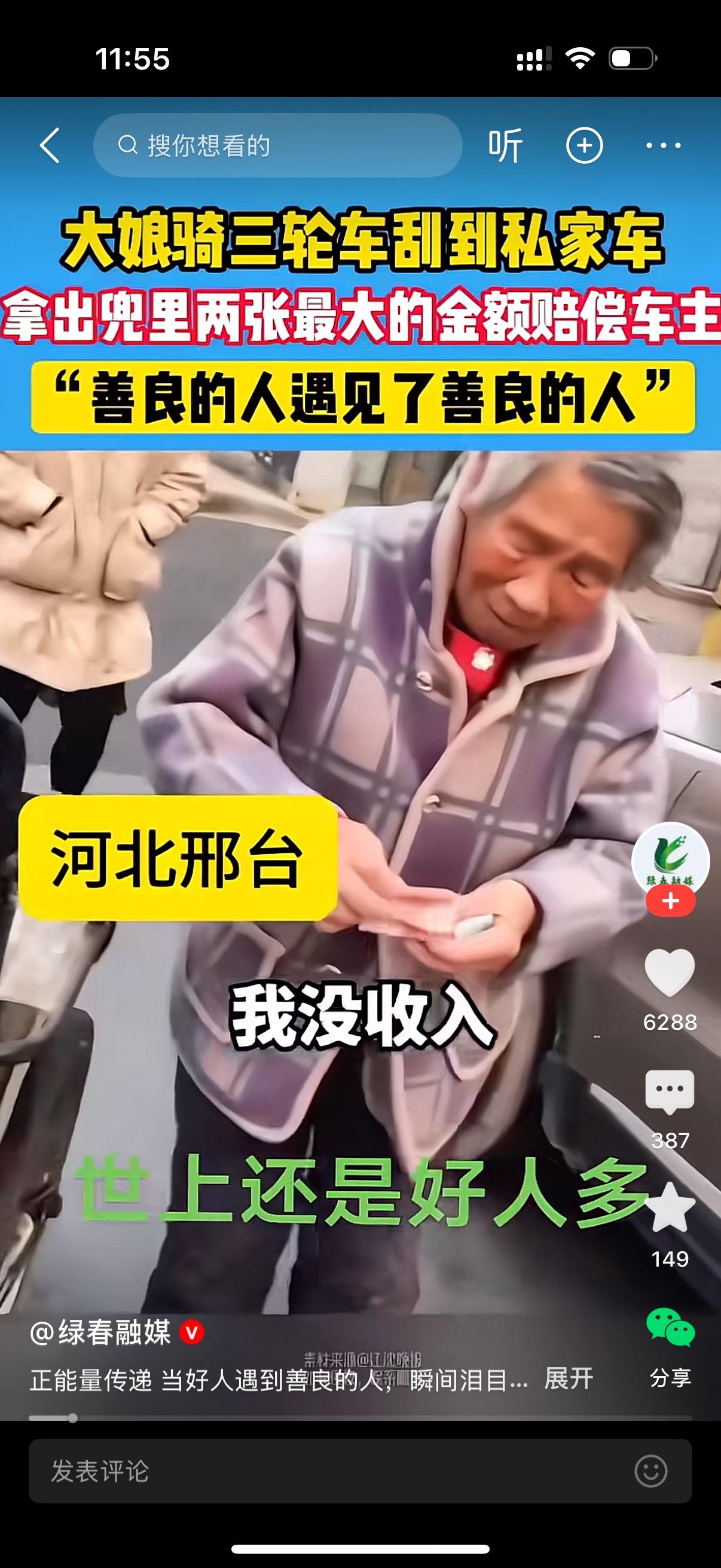 大妈骑着三轮车，不小心刮到了别人的小汽车。她慌慌张张停下车，手哆哆嗦嗦，从衣