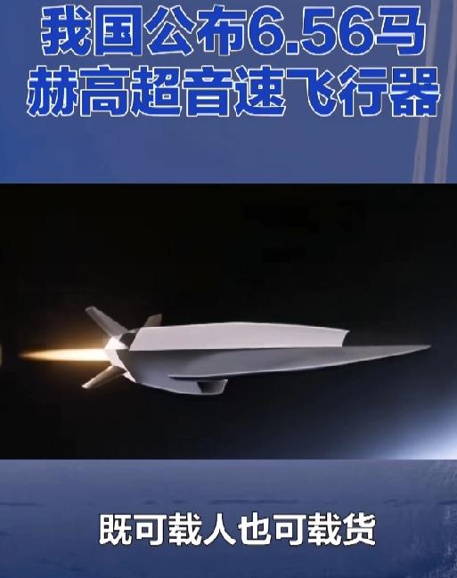 东大公开超高音速56马赫飞行器，一夜之间要翻盘了！炸场了！国内科研圈突传重