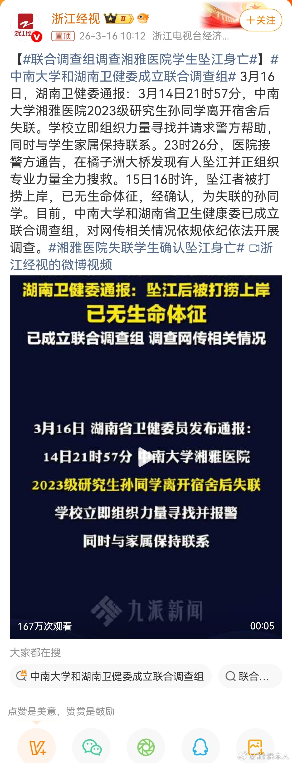 很不幸湘雅医院失联学生确认坠江身亡。这件事对湘雅医院又是一个信誉打击！作为一个著