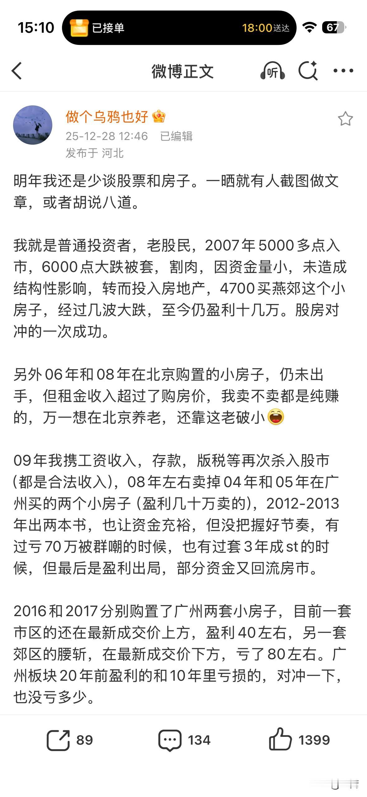 很多人不知道初代网红木子美，早已经实现了财富自由。股票账户八位数，从小散到中散。