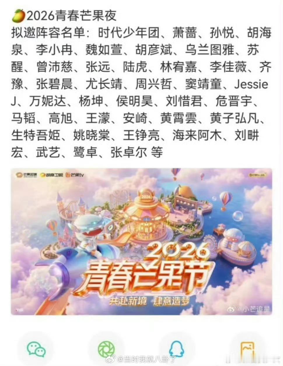 2026青春芒果夜定档期待已久的青春芒果夜终于定档了！阵容好强大，好多熟悉的面孔
