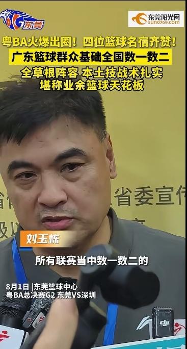 昨晚，粤BA一场精彩的比赛，让全国篮球名宿们目睹广东草根篮球的实力，和观众的热情
